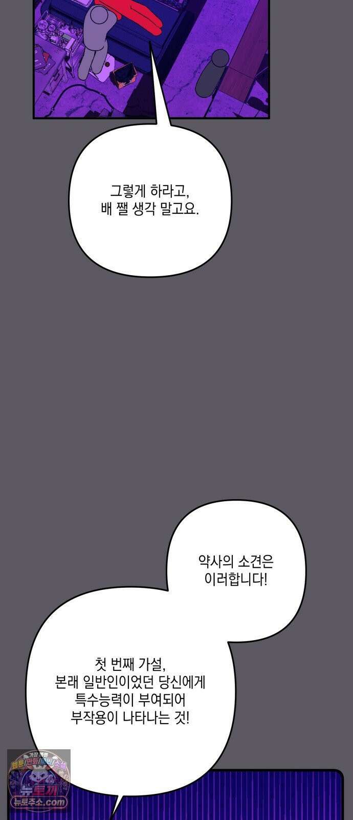 한국에서 히어로 하기 힘들더라 80화 능력의 부작용? 30
