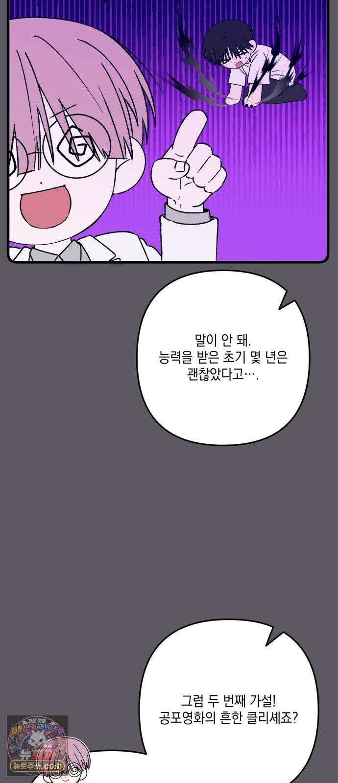 한국에서 히어로 하기 힘들더라 80화 능력의 부작용? 31