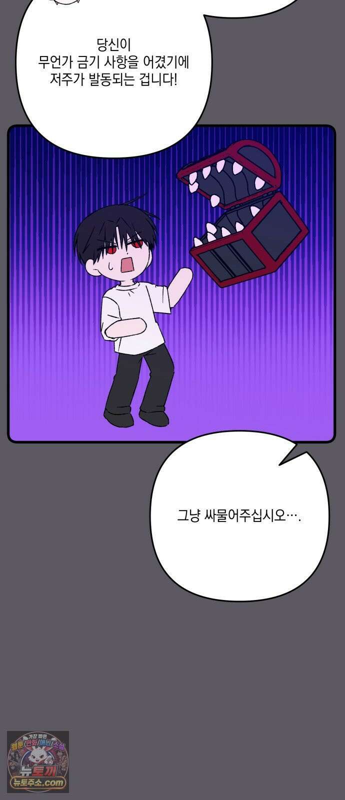 한국에서 히어로 하기 힘들더라 80화 능력의 부작용? 32
