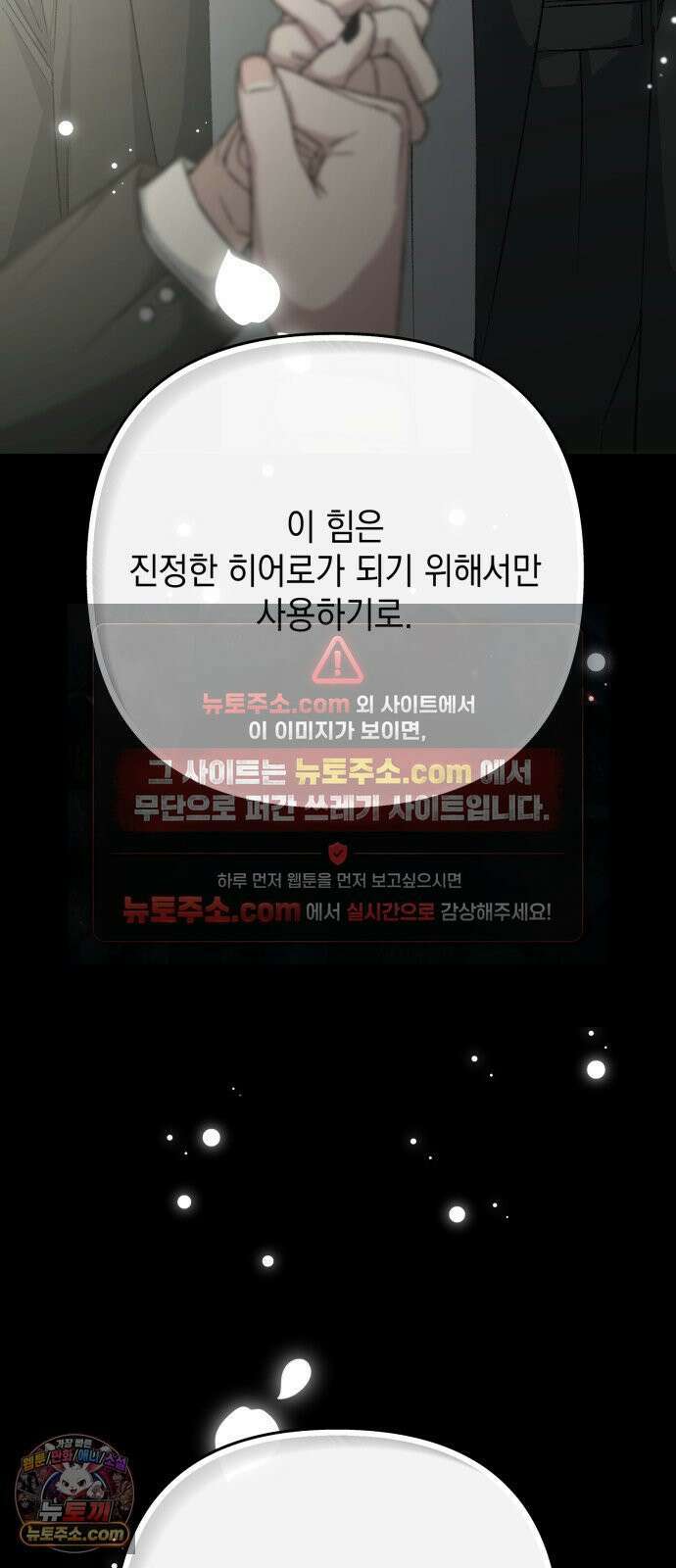 한국에서 히어로 하기 힘들더라 80화 능력의 부작용? 36