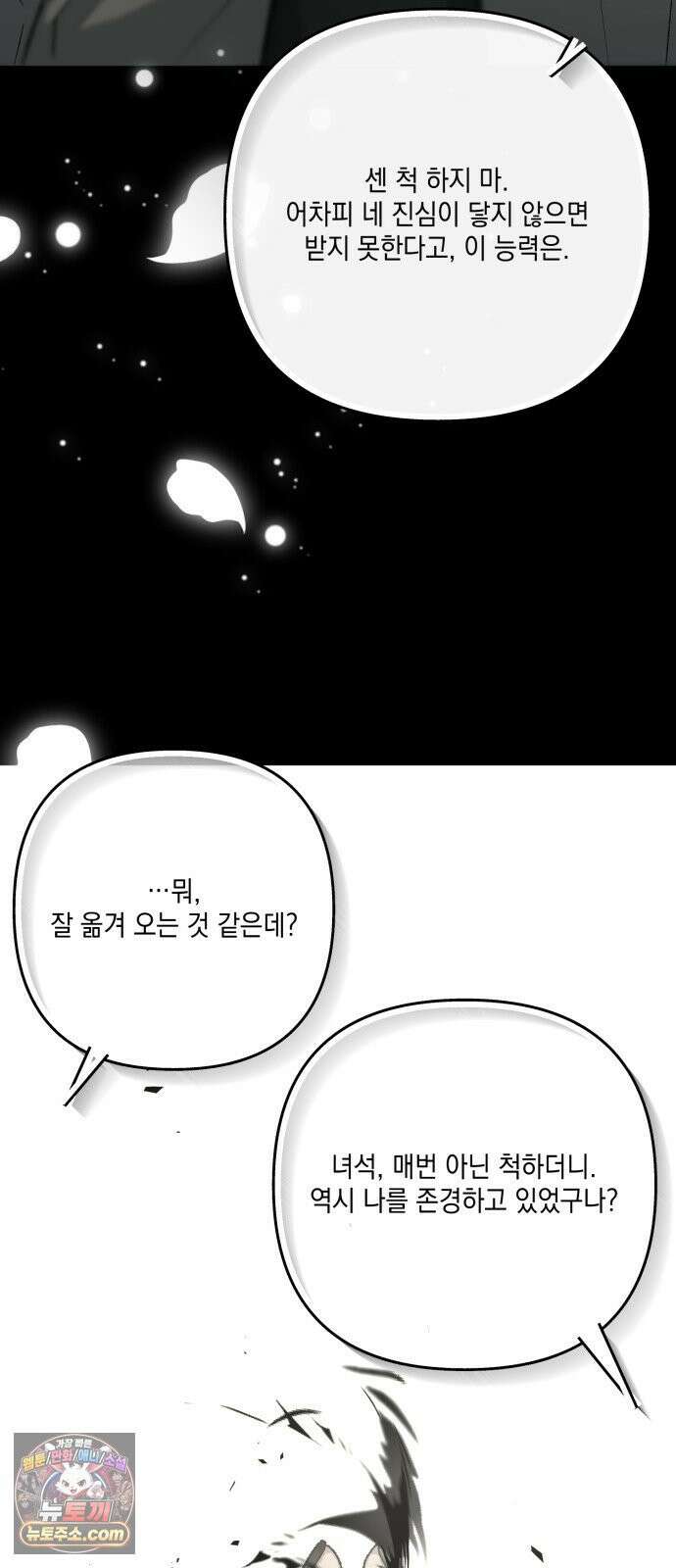 한국에서 히어로 하기 힘들더라 80화 능력의 부작용? 38