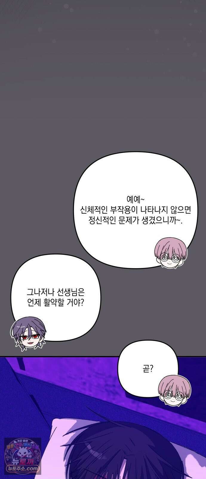 한국에서 히어로 하기 힘들더라 80화 능력의 부작용? 41