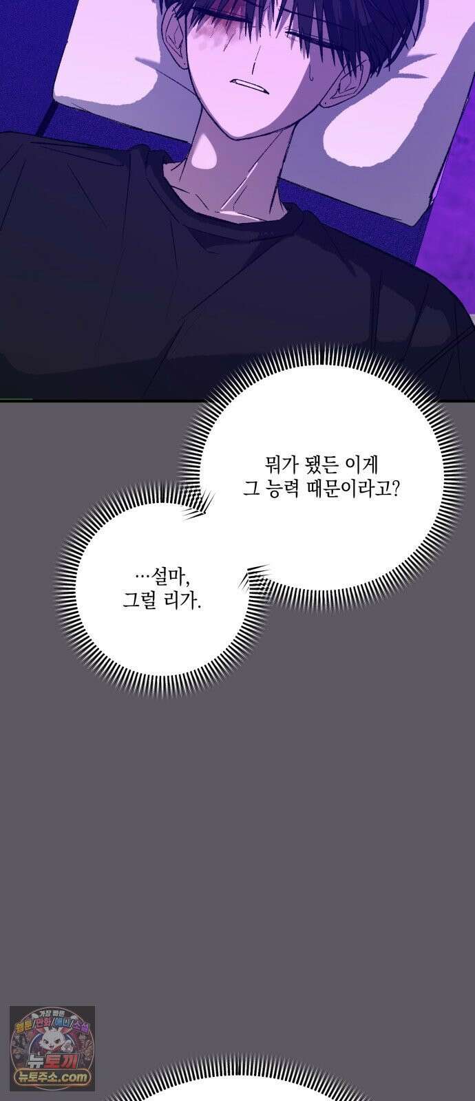 한국에서 히어로 하기 힘들더라 80화 능력의 부작용? 42