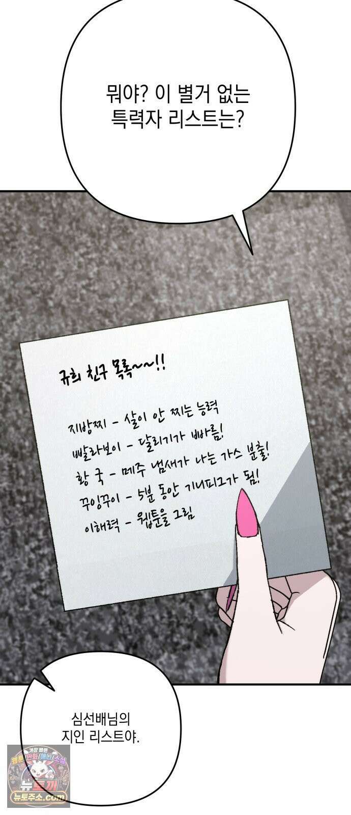 한국에서 히어로 하기 힘들더라 80화 능력의 부작용? 47