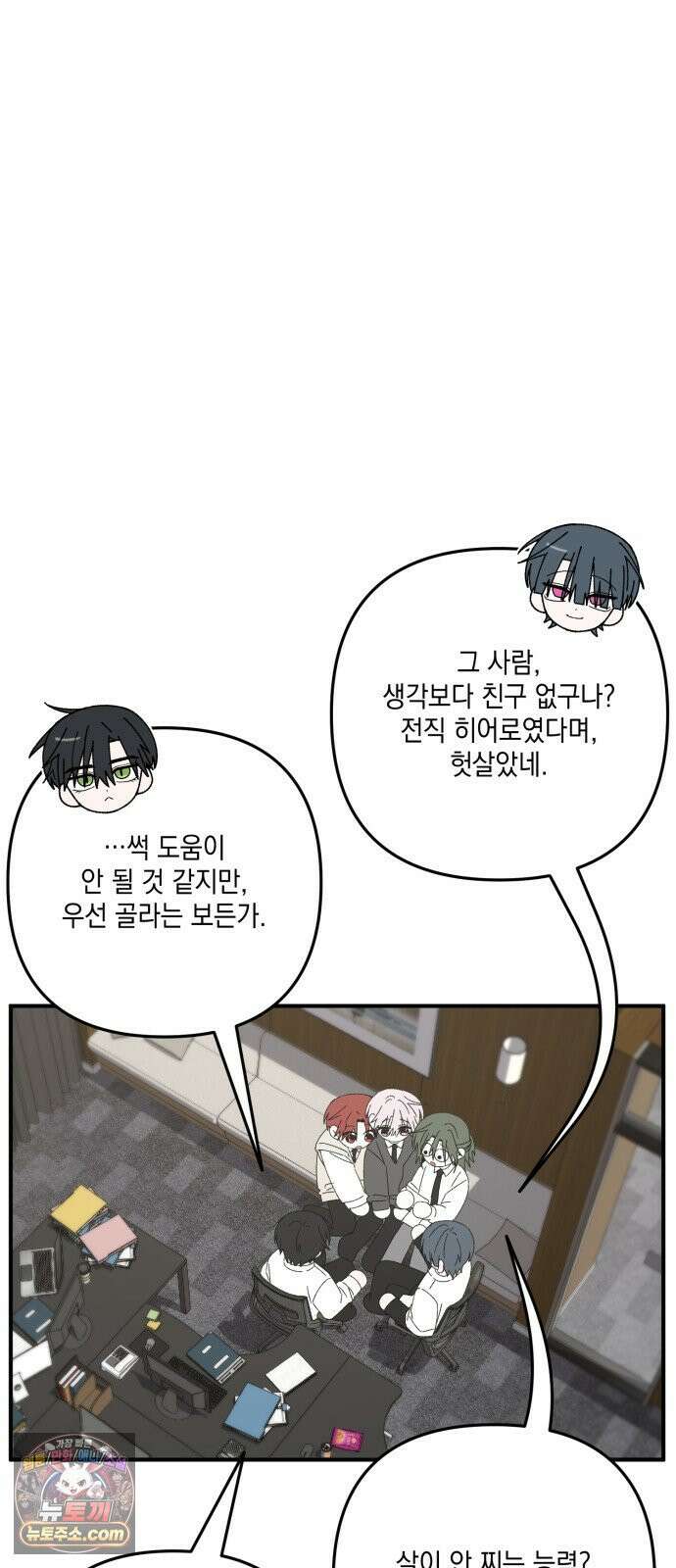 한국에서 히어로 하기 힘들더라 80화 능력의 부작용? 48