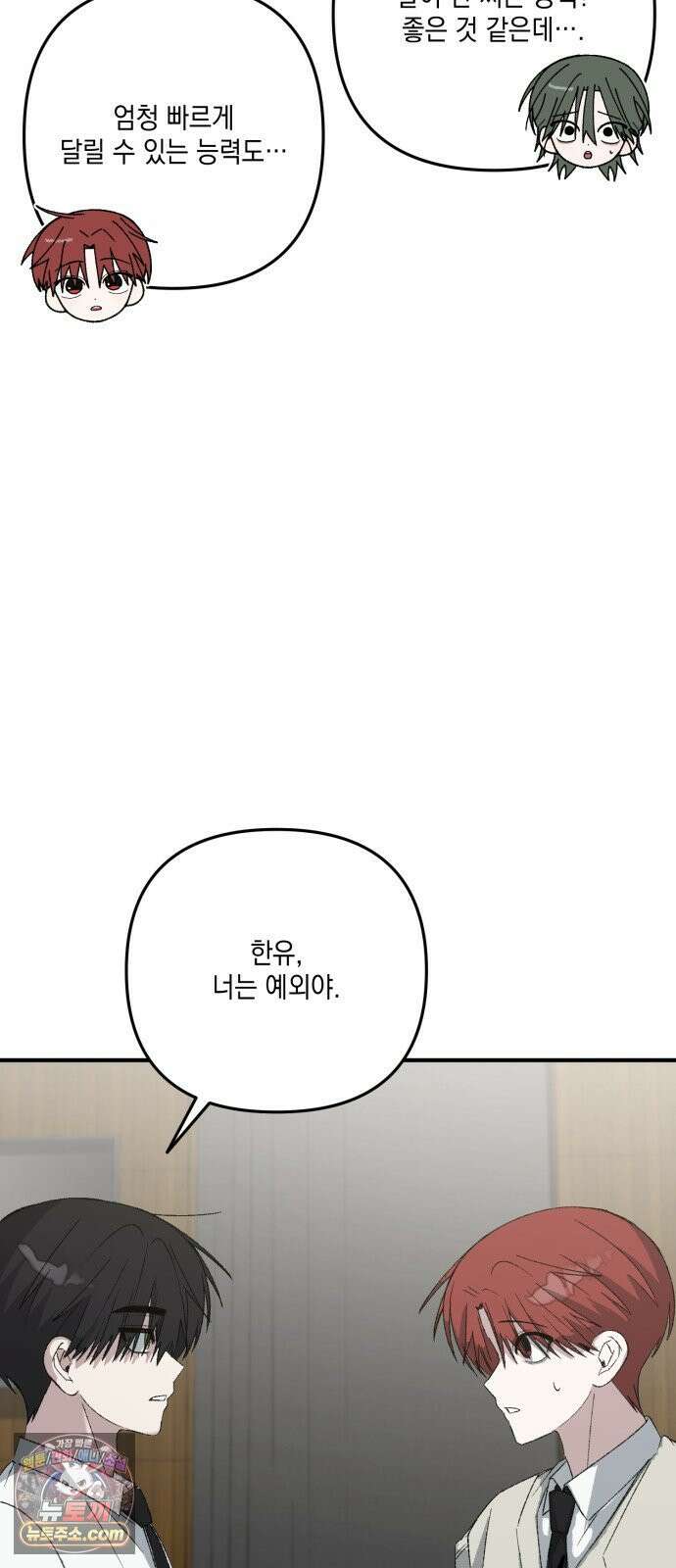 한국에서 히어로 하기 힘들더라 80화 능력의 부작용? 49