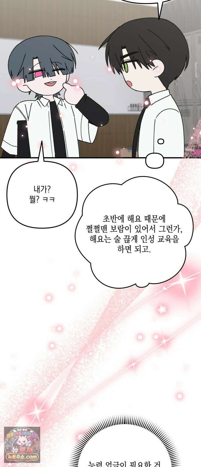 한국에서 히어로 하기 힘들더라 80화 능력의 부작용? 55