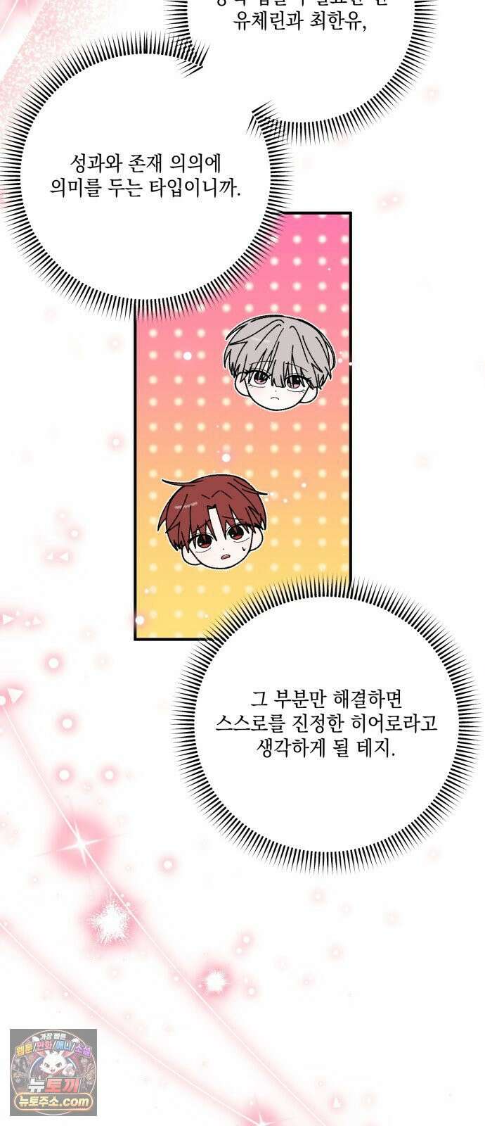 한국에서 히어로 하기 힘들더라 80화 능력의 부작용? 56