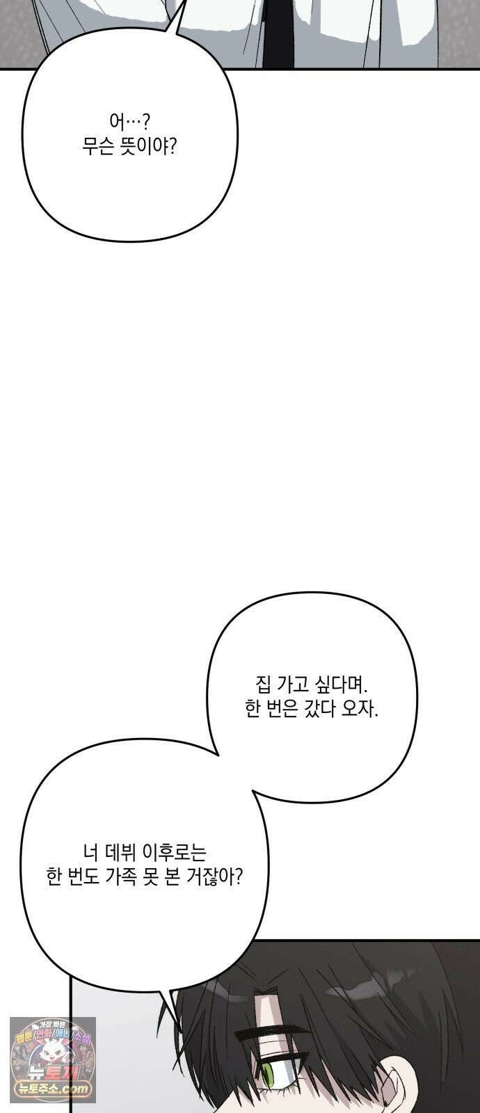 한국에서 히어로 하기 힘들더라 80화 능력의 부작용? 58