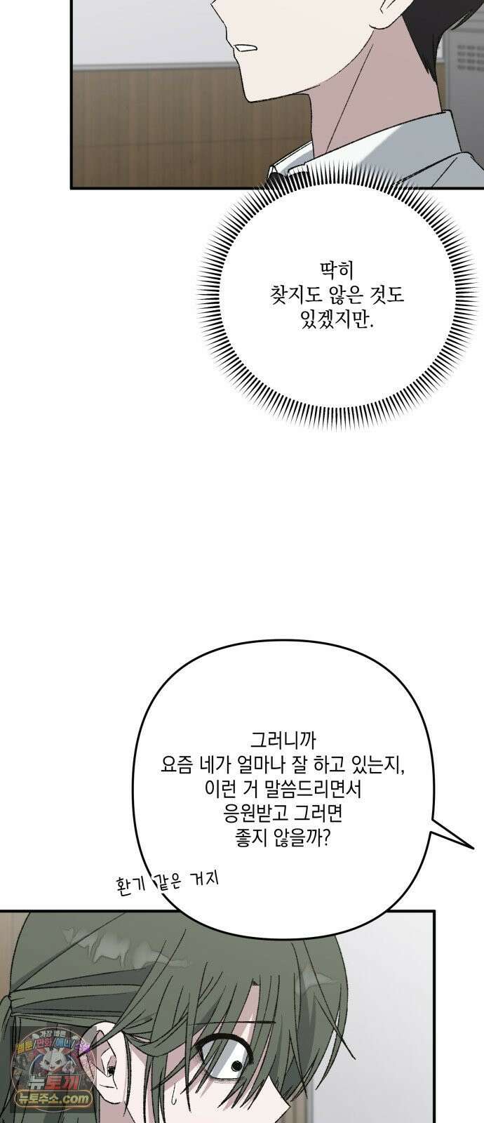 한국에서 히어로 하기 힘들더라 80화 능력의 부작용? 59