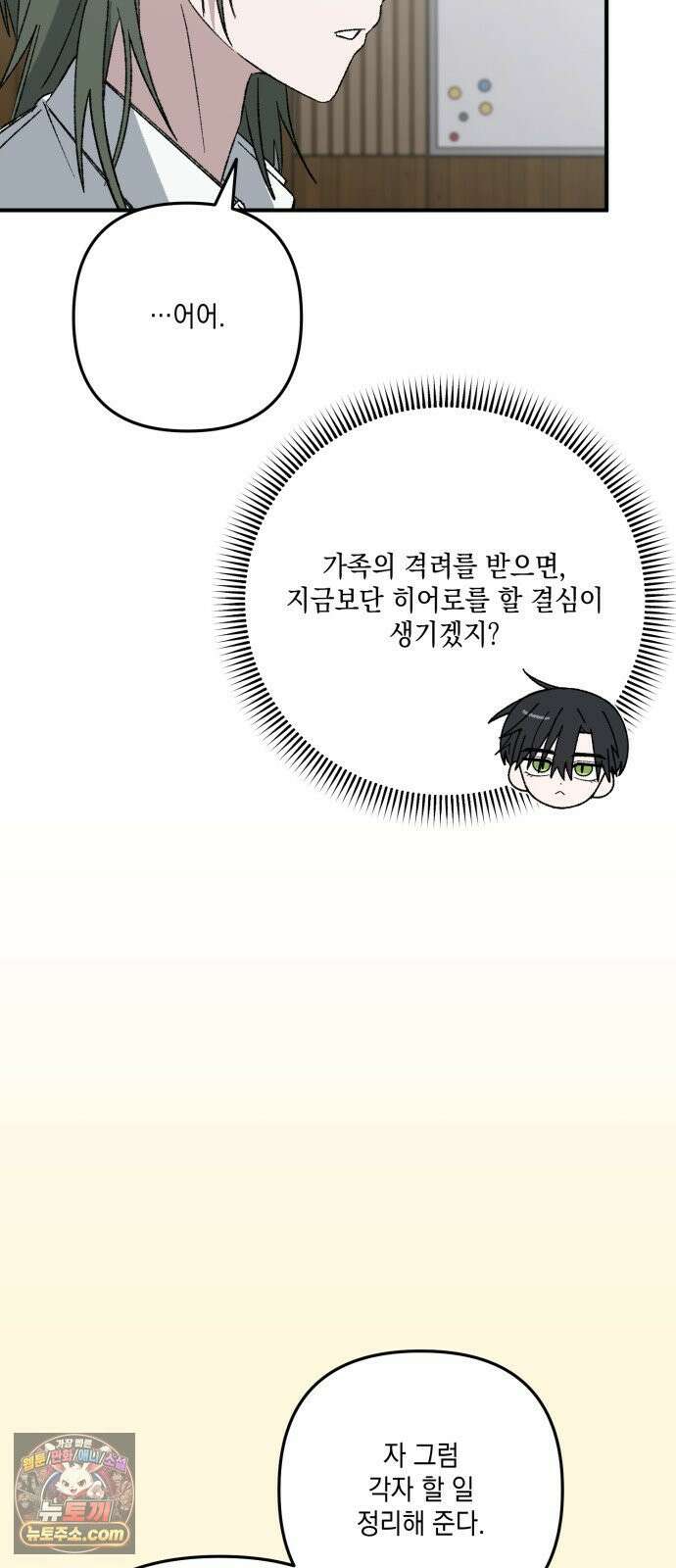 한국에서 히어로 하기 힘들더라 80화 능력의 부작용? 60