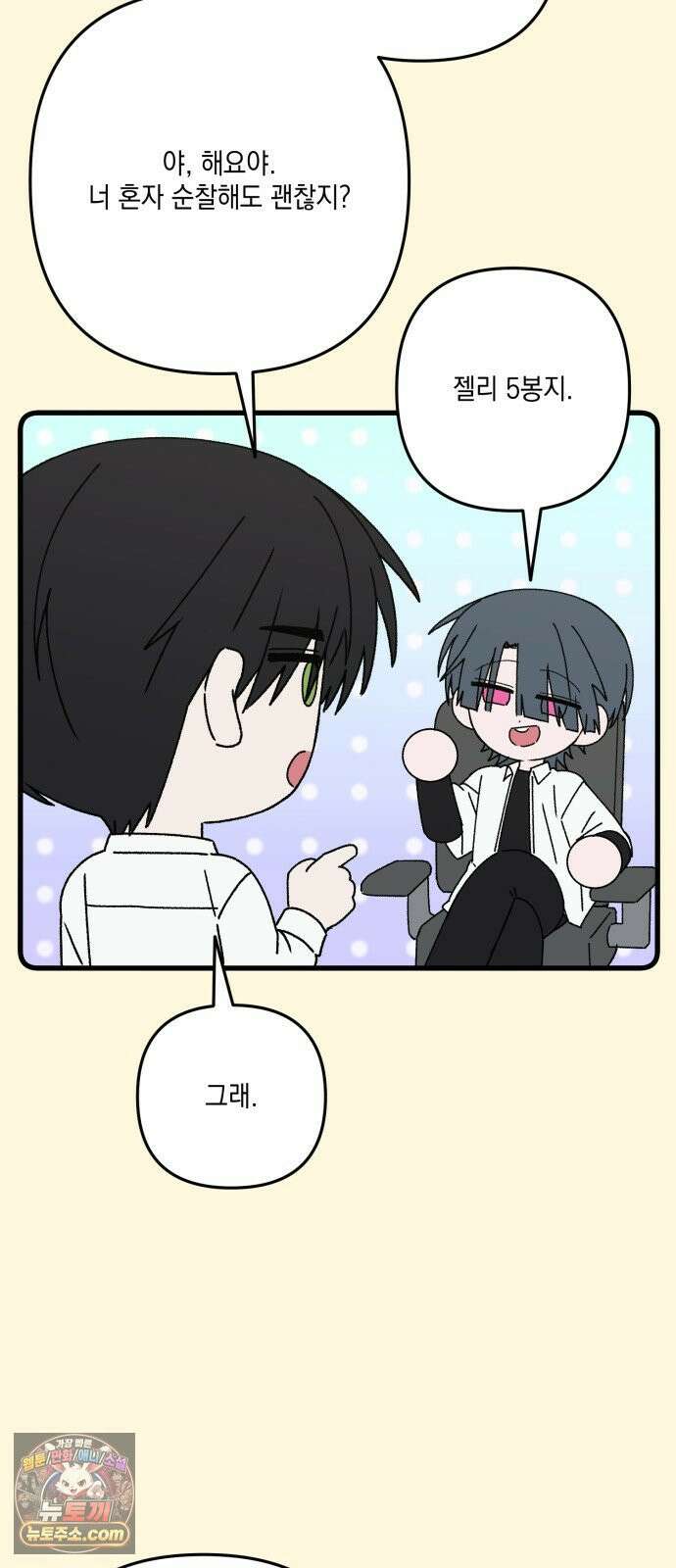 한국에서 히어로 하기 힘들더라 80화 능력의 부작용? 61