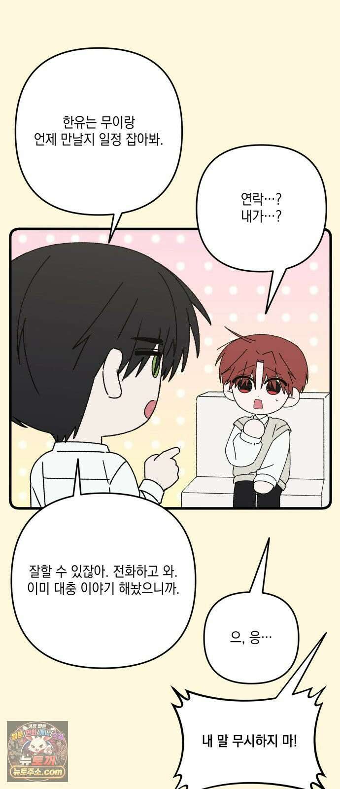 한국에서 히어로 하기 힘들더라 80화 능력의 부작용? 63