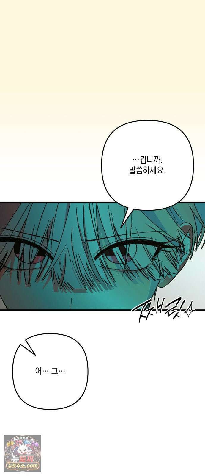 한국에서 히어로 하기 힘들더라 80화 능력의 부작용? 65