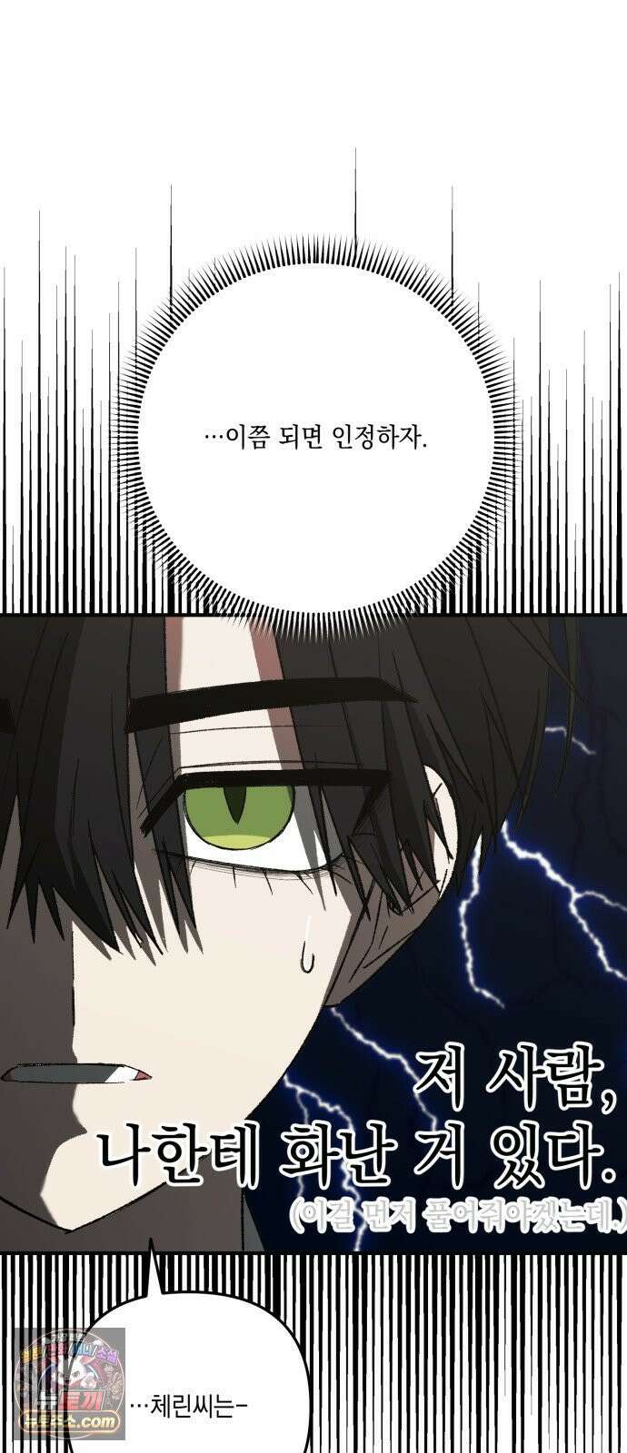 한국에서 히어로 하기 힘들더라 80화 능력의 부작용? 66