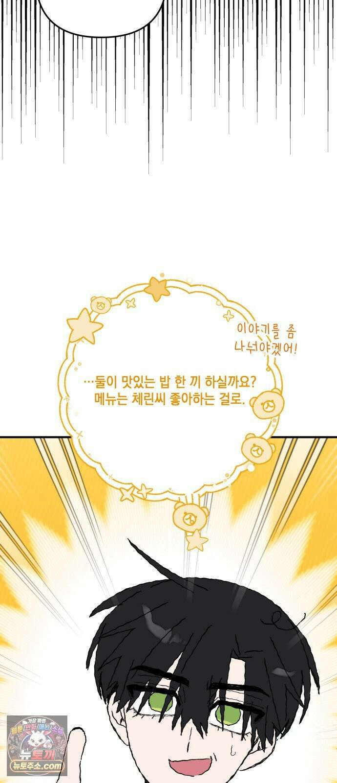 한국에서 히어로 하기 힘들더라 80화 능력의 부작용? 67