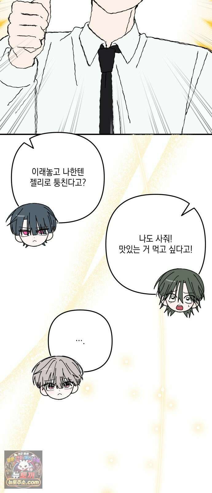 한국에서 히어로 하기 힘들더라 80화 능력의 부작용? 68