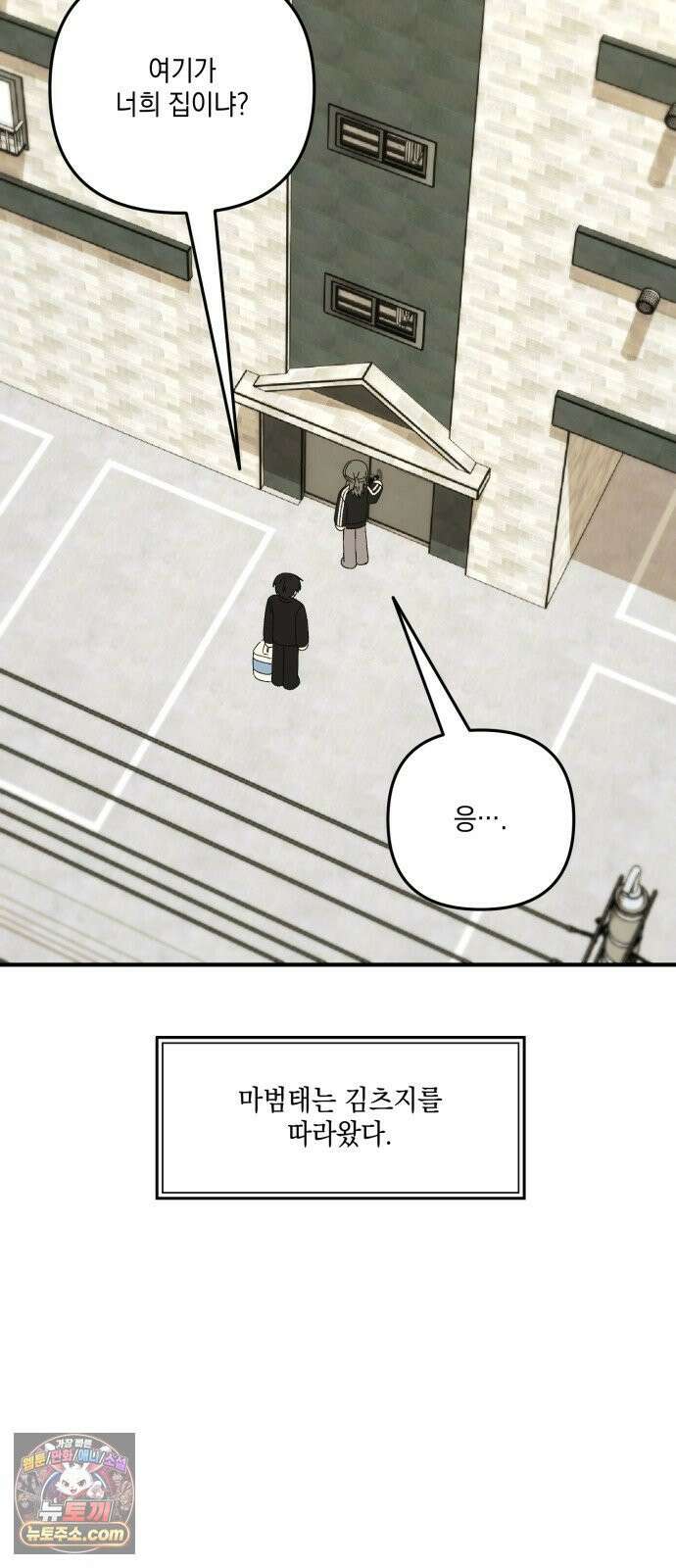 한국에서 히어로 하기 힘들더라 80화 능력의 부작용? 71