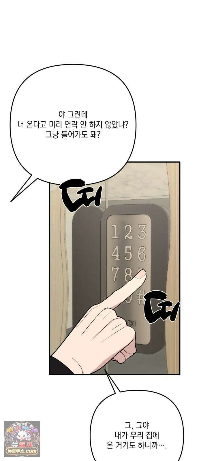 한국에서 히어로 하기 힘들더라 80화 능력의 부작용? 72