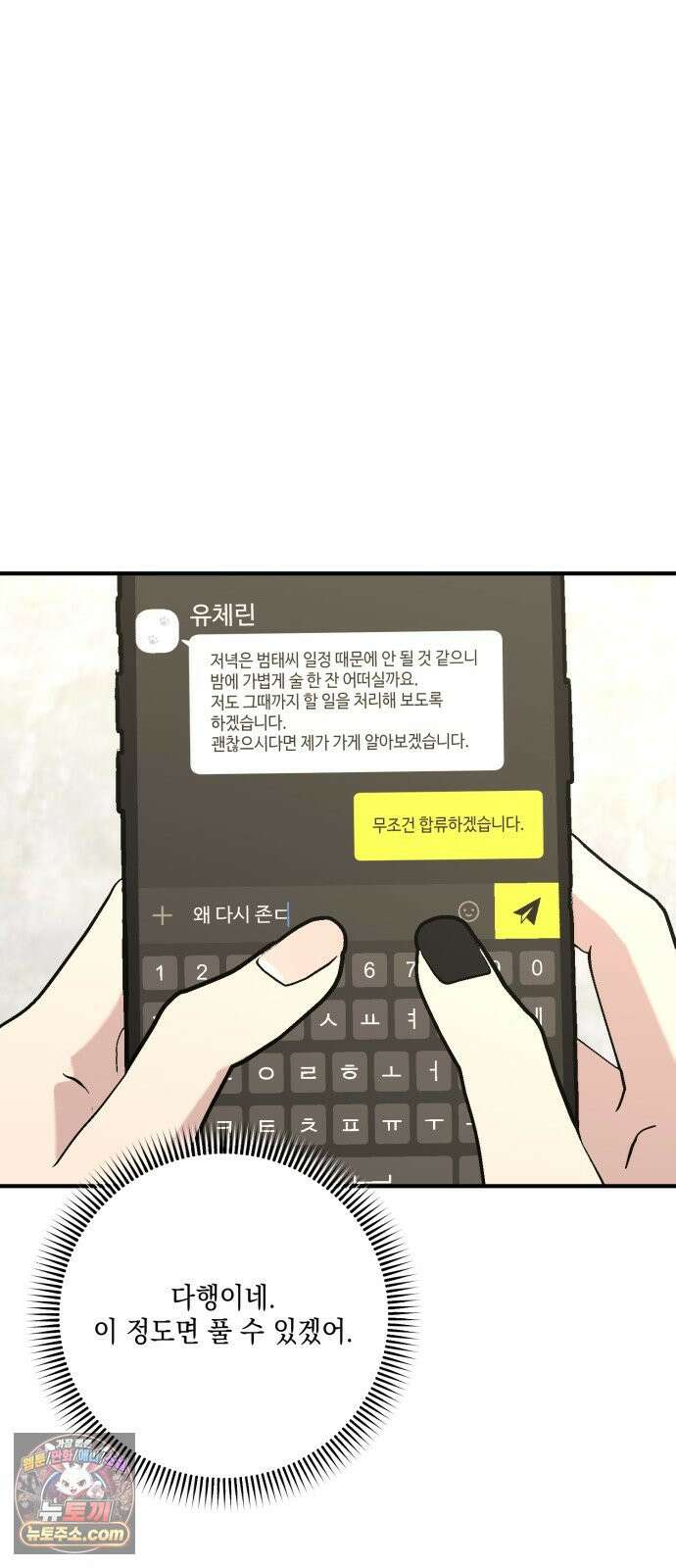 한국에서 히어로 하기 힘들더라 80화 능력의 부작용? 74