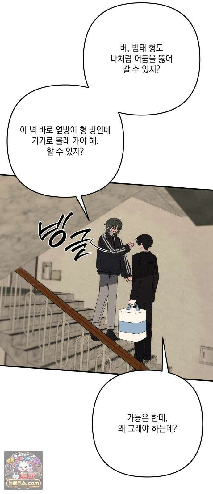 한국에서 히어로 하기 힘들더라 80화 능력의 부작용? 78