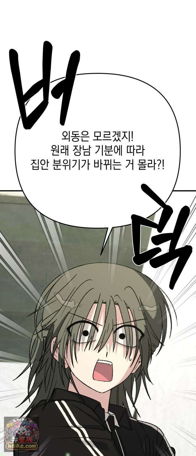 한국에서 히어로 하기 힘들더라 80화 능력의 부작용? 79