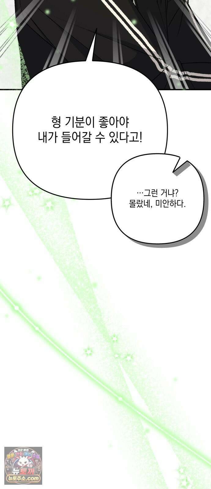 한국에서 히어로 하기 힘들더라 80화 능력의 부작용? 80
