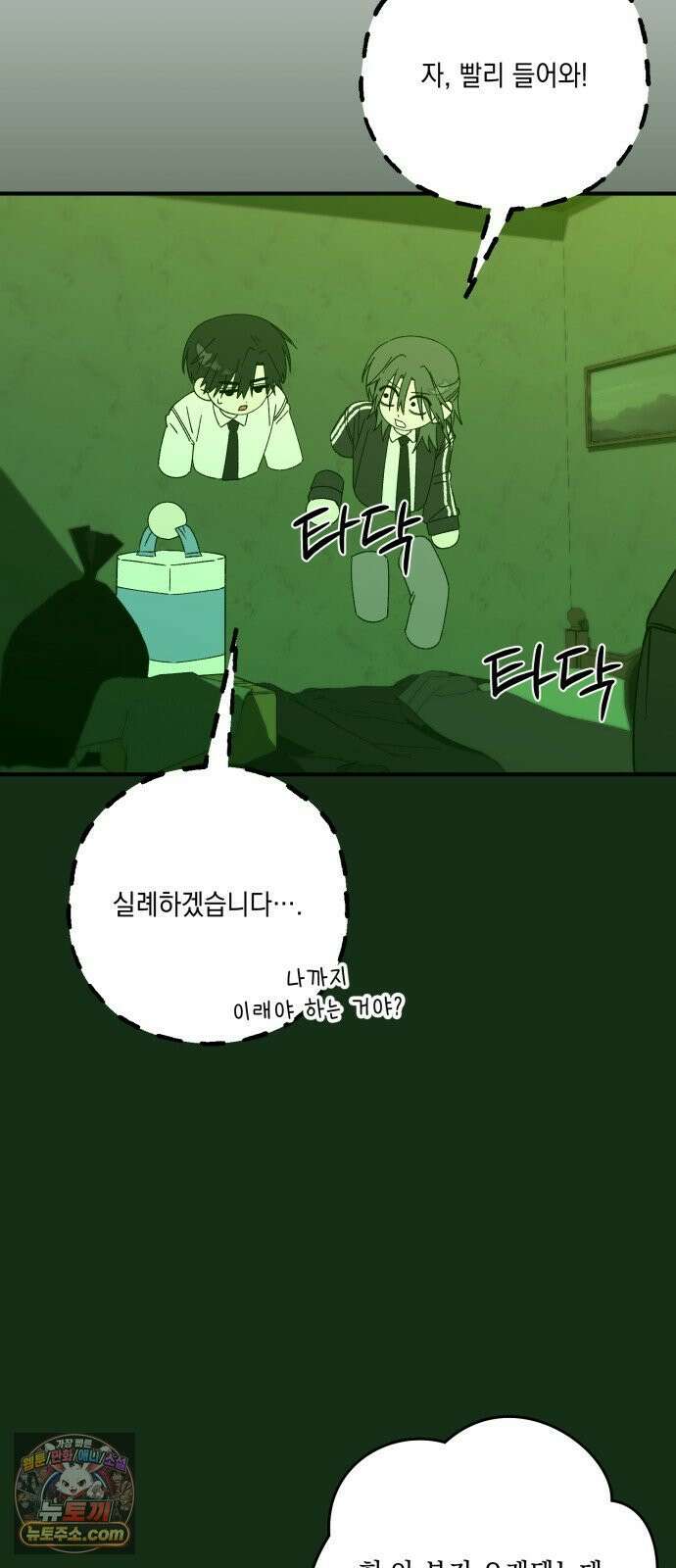 한국에서 히어로 하기 힘들더라 80화 능력의 부작용? 82