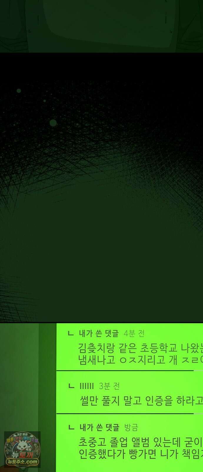 한국에서 히어로 하기 힘들더라 80화 능력의 부작용? 85