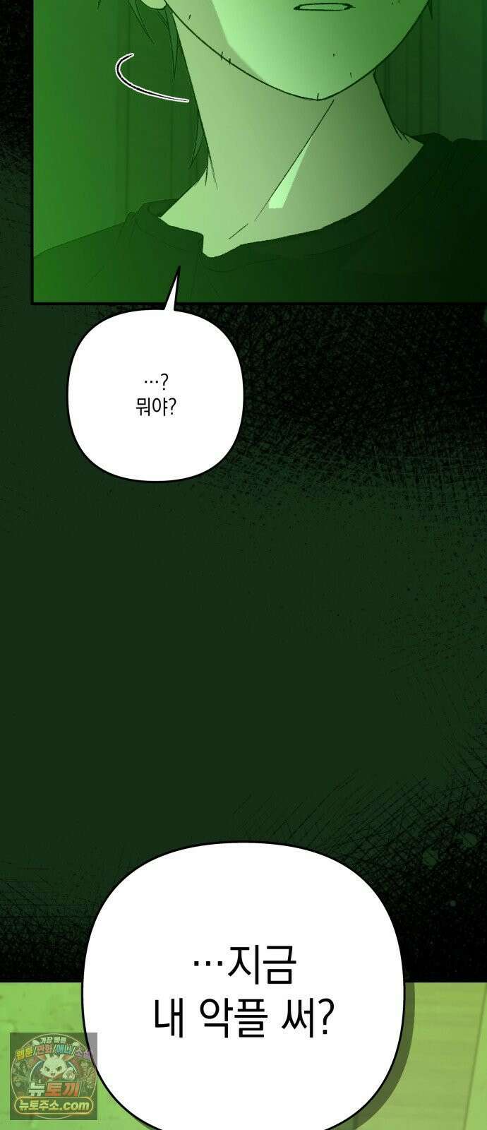 한국에서 히어로 하기 힘들더라 80화 능력의 부작용? 87