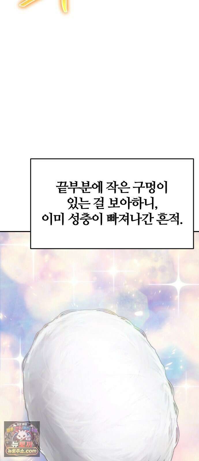 파브르 in 사천당가 82화 5