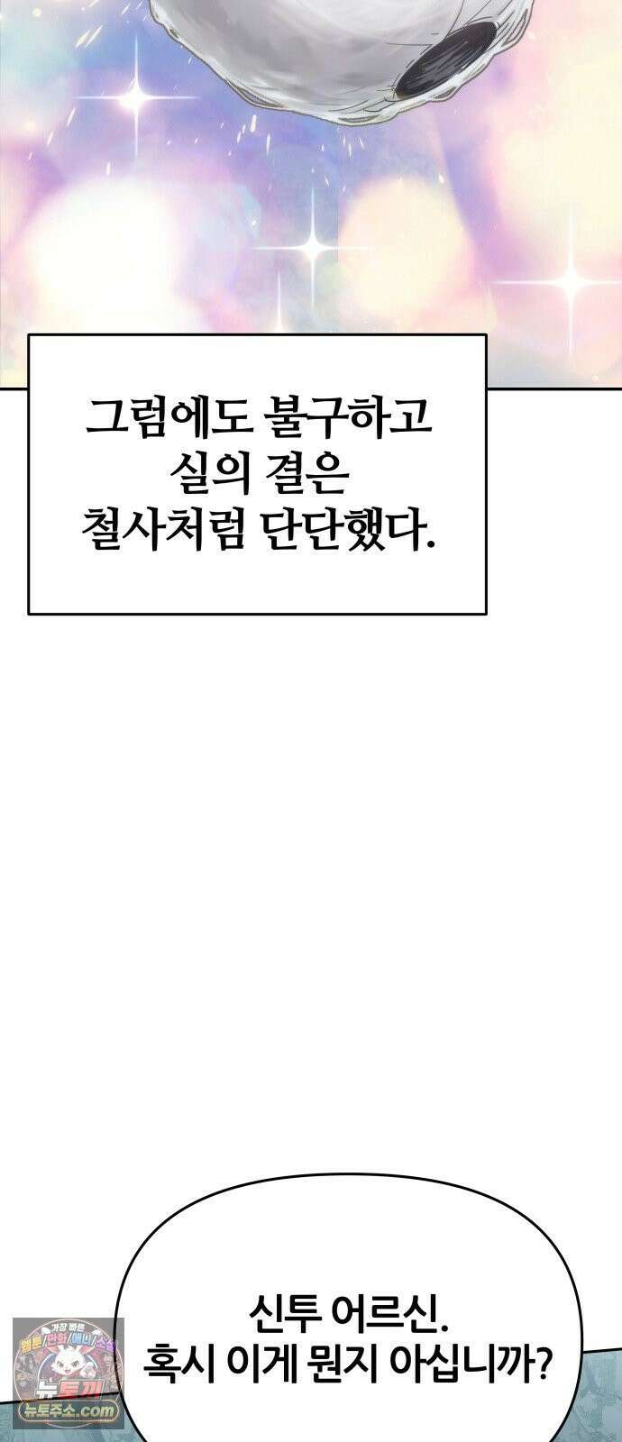 파브르 in 사천당가 82화 6