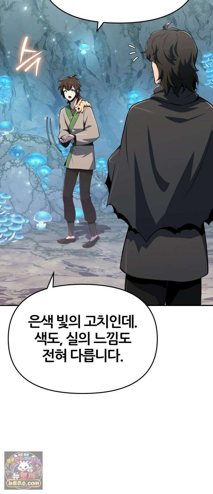 파브르 in 사천당가 82화 7