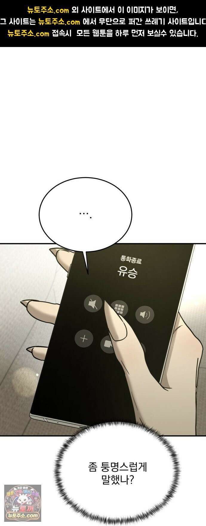 짐승같은 것들 66화 1