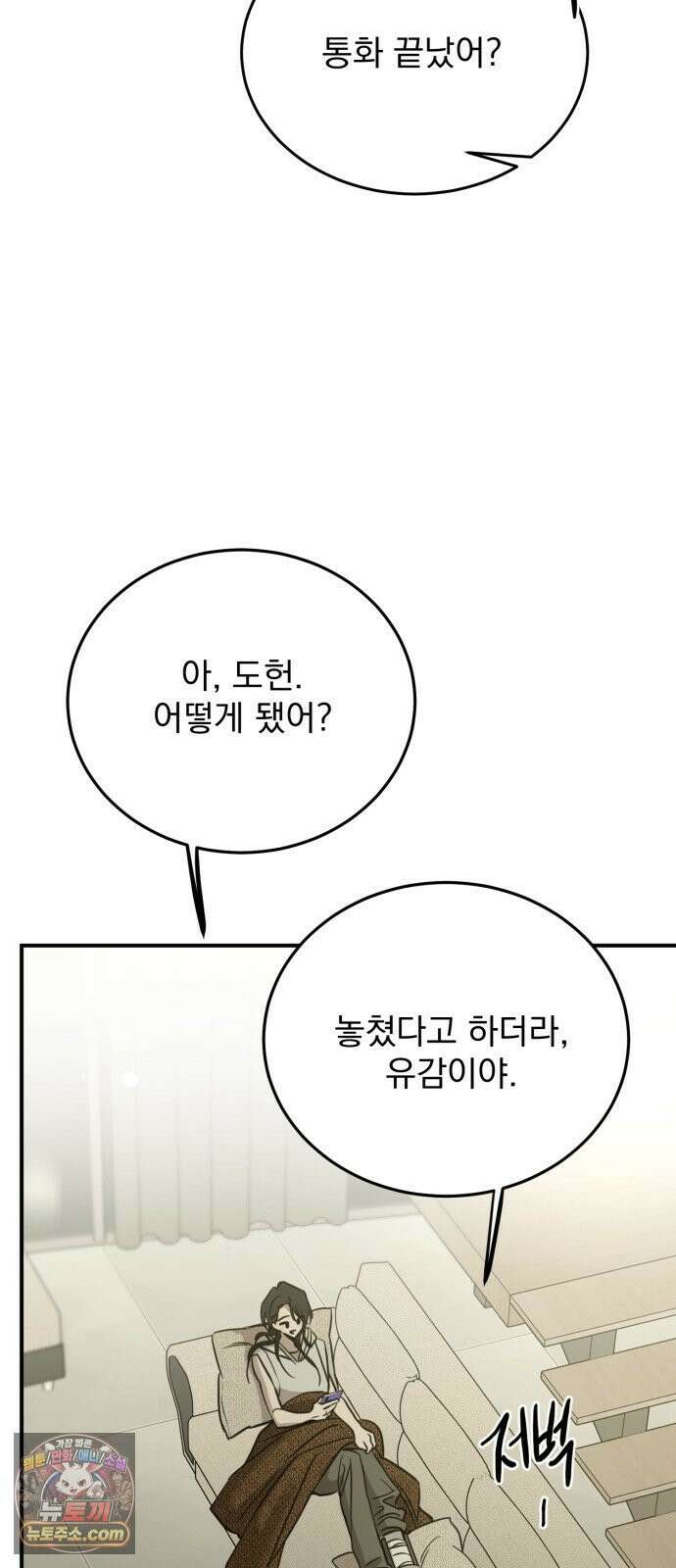 짐승같은 것들 66화 3