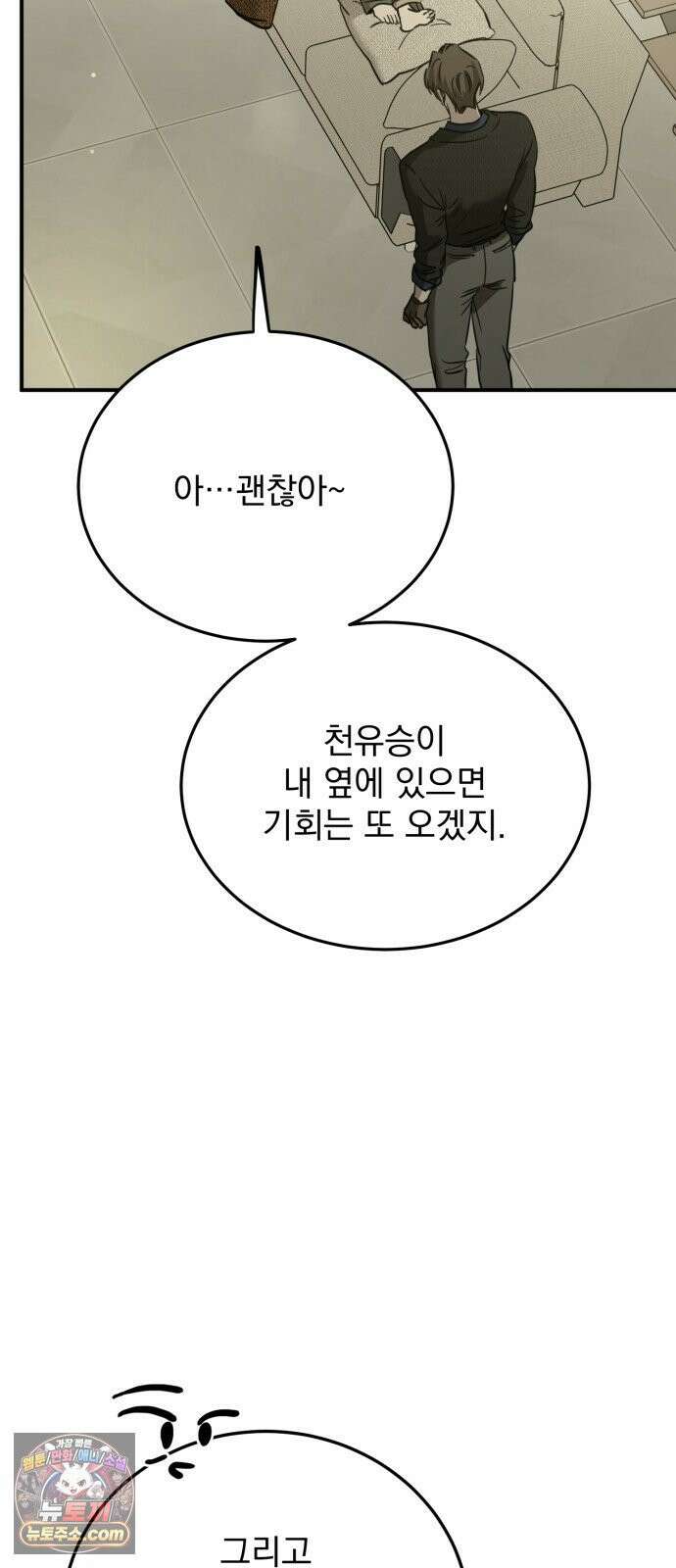 짐승같은 것들 66화 4