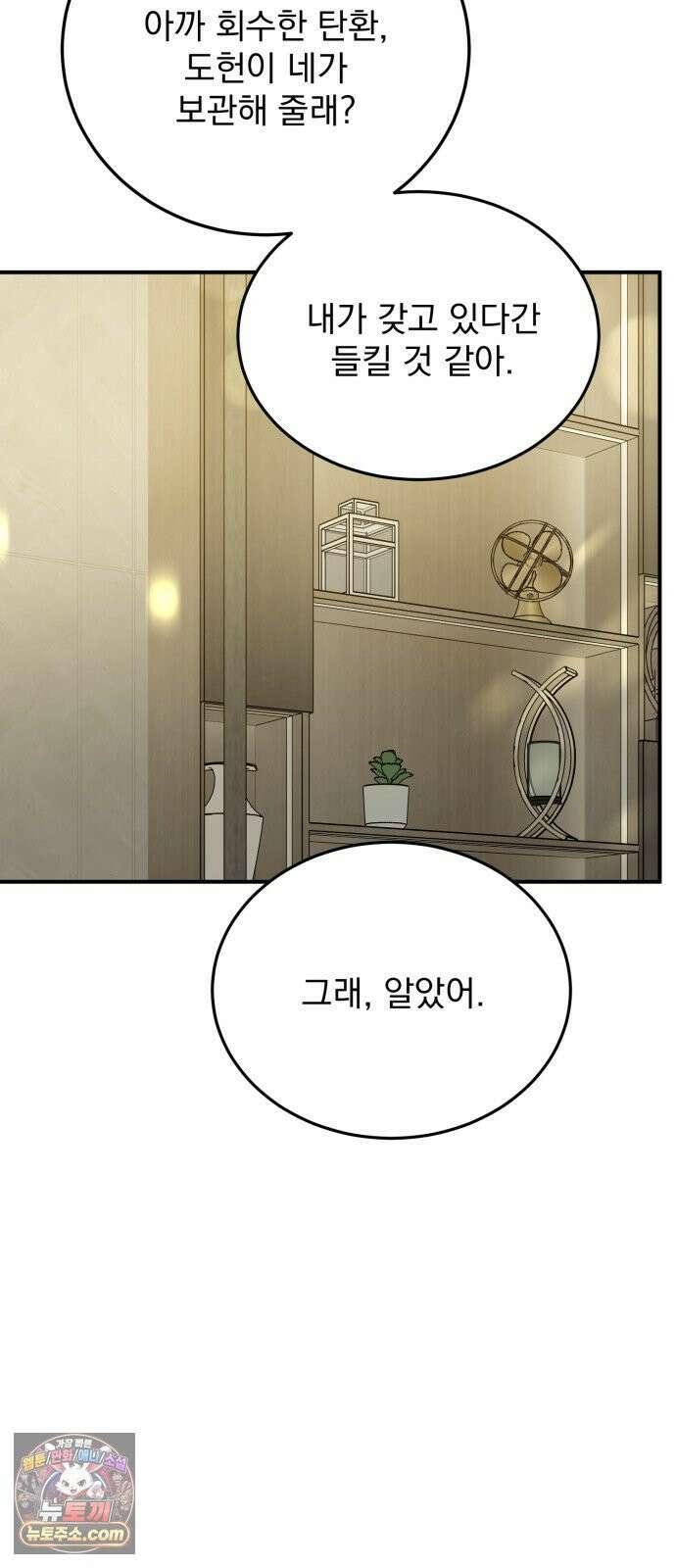 짐승같은 것들 66화 5