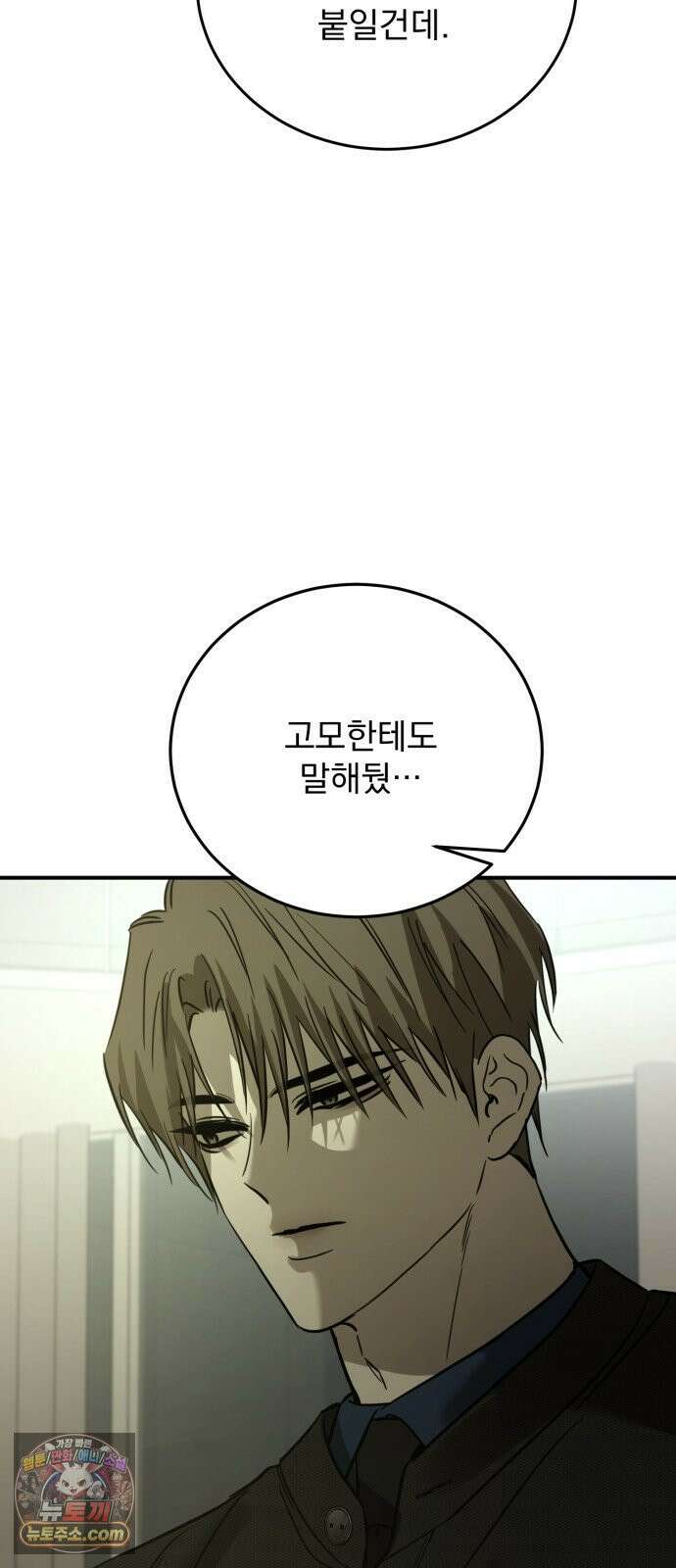 짐승같은 것들 66화 9