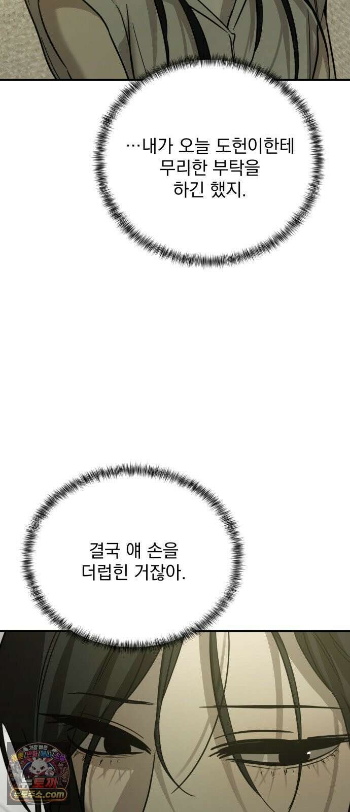 짐승같은 것들 66화 11