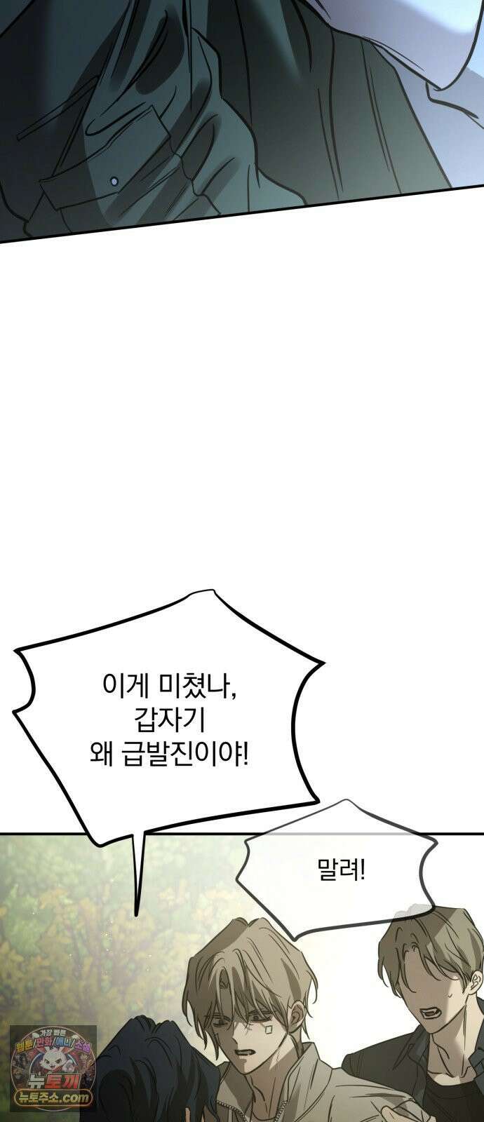 짐승같은 것들 66화 17