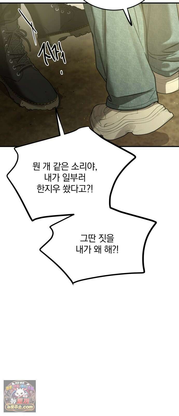 짐승같은 것들 66화 19