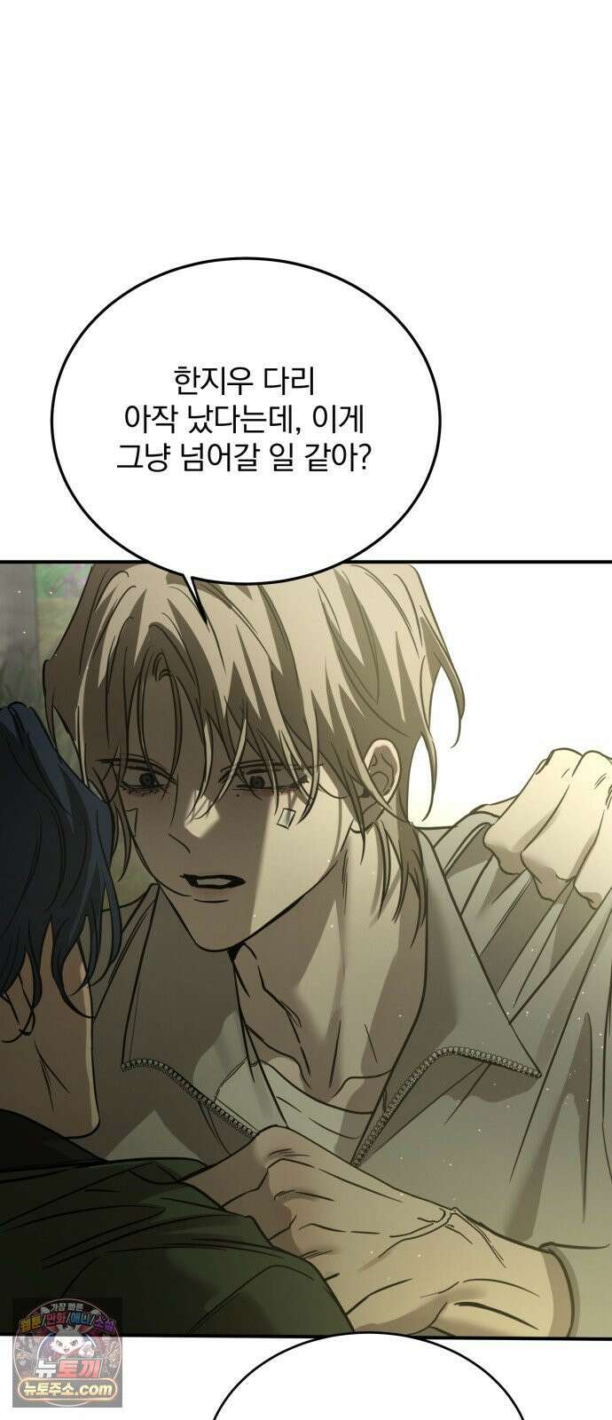 짐승같은 것들 66화 21