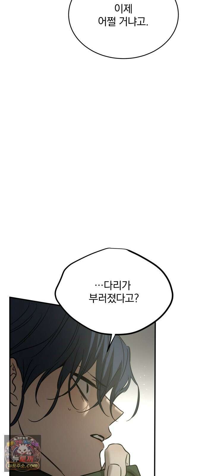 짐승같은 것들 66화 22