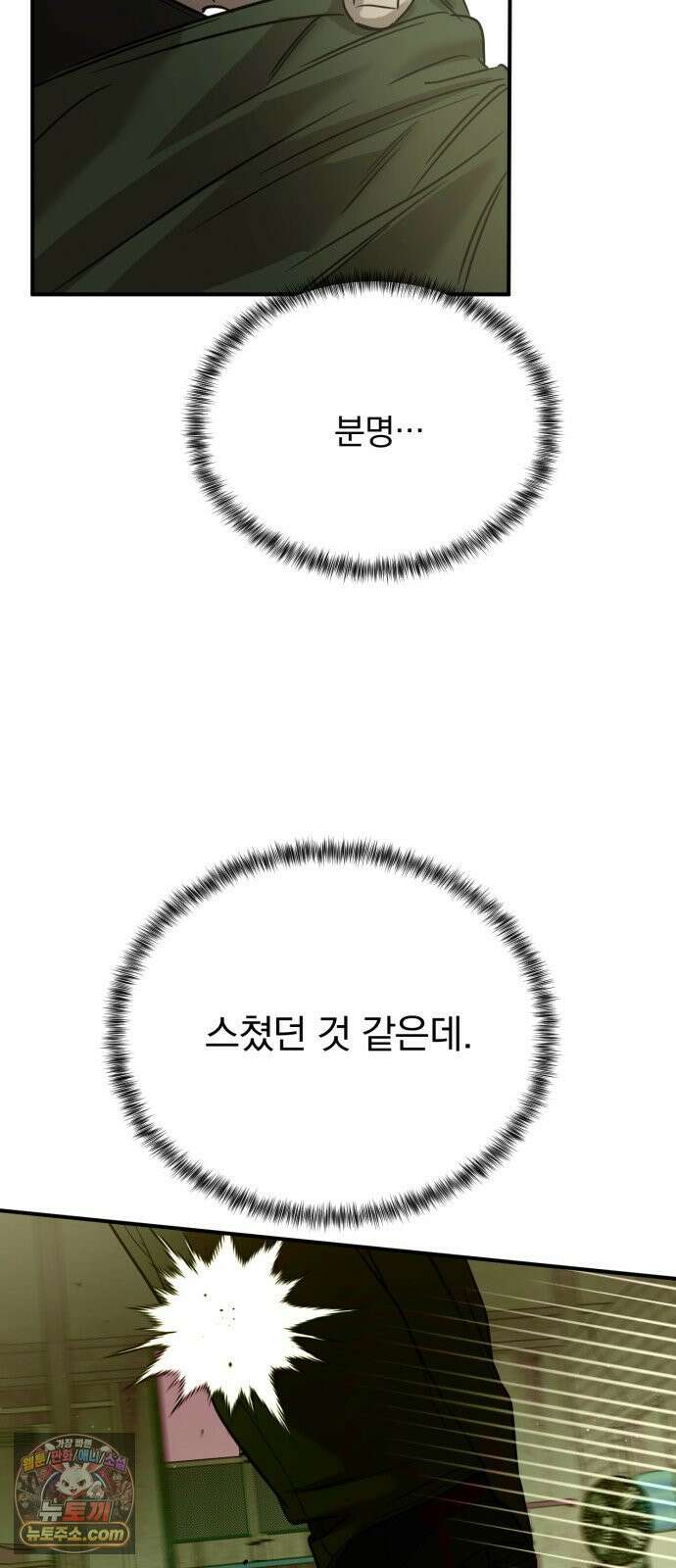짐승같은 것들 66화 23