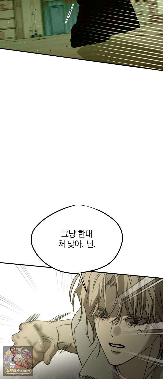 짐승같은 것들 66화 24
