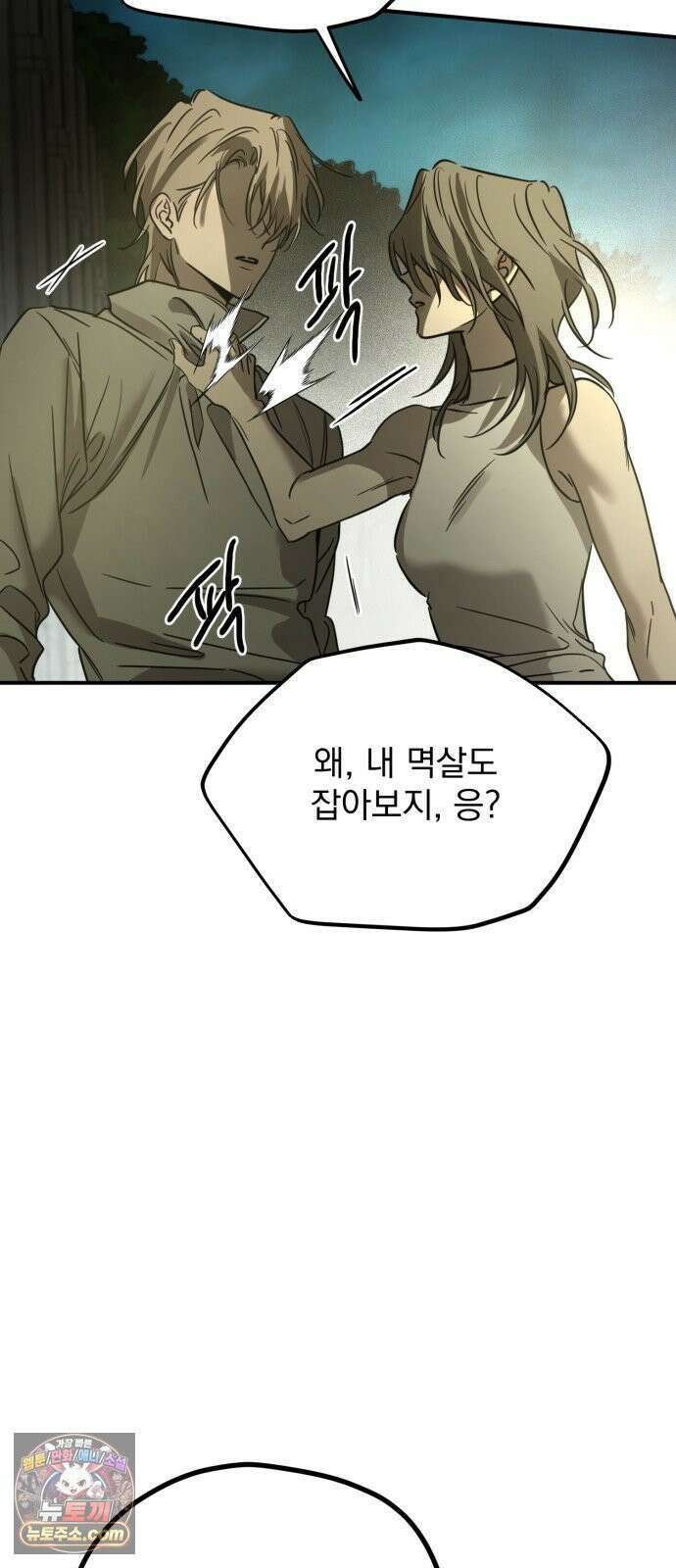 짐승같은 것들 66화 29