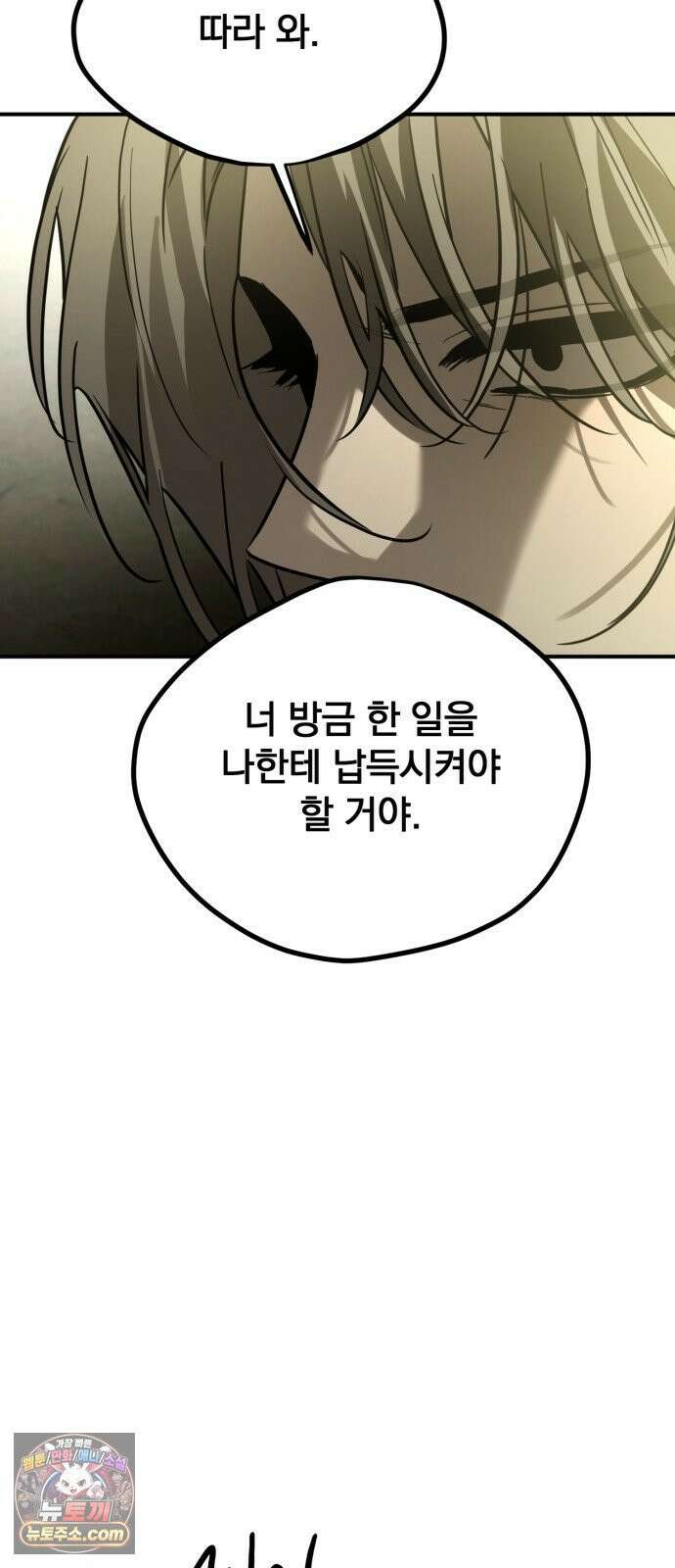 짐승같은 것들 66화 30
