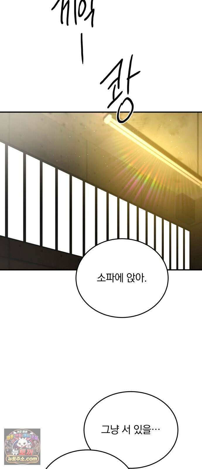 짐승같은 것들 66화 31