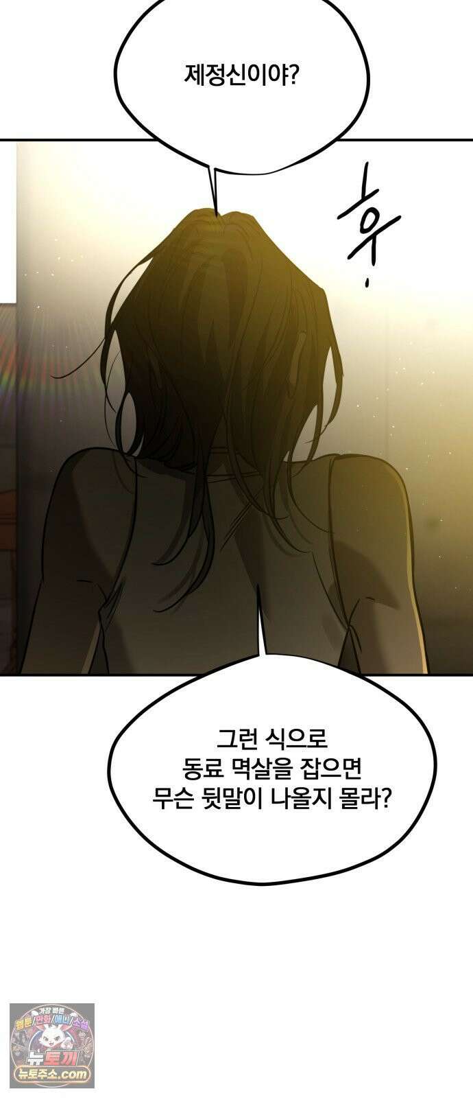 짐승같은 것들 66화 34