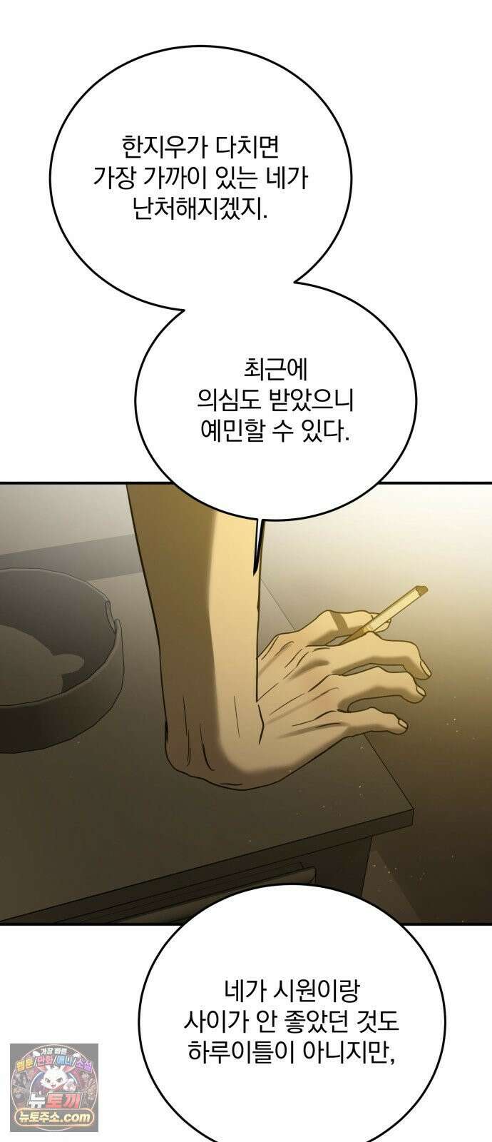 짐승같은 것들 66화 35
